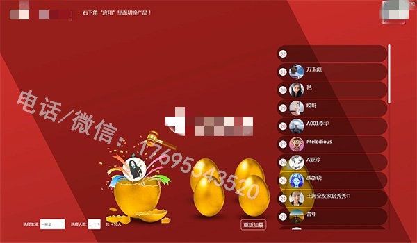 砸金蛋抽奖活动屏幕